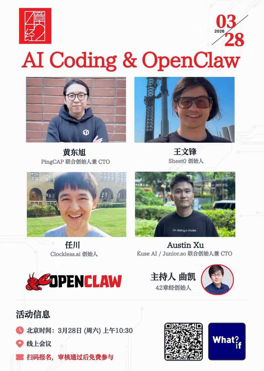 AI Coding & OpenClaw 活动海报